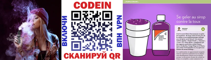 Кодеин Purple Drank Сольцы